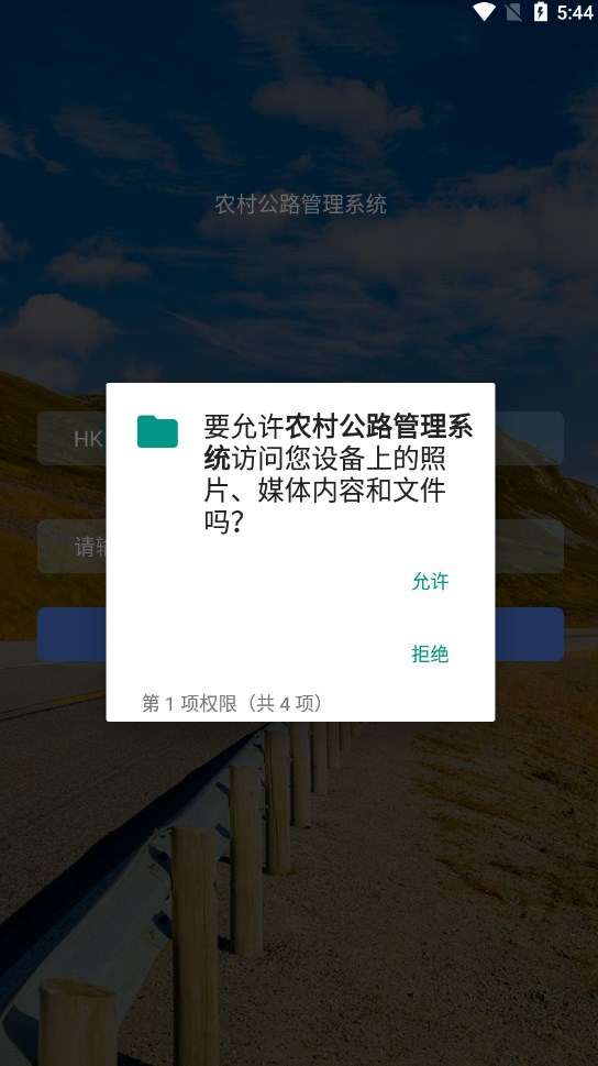 农村公路管理系统app