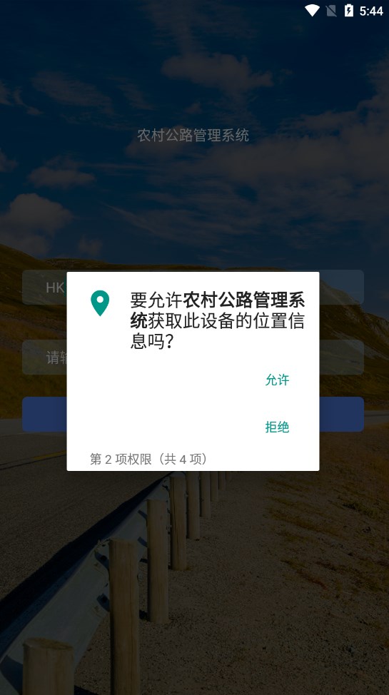 农村公路管理系统app