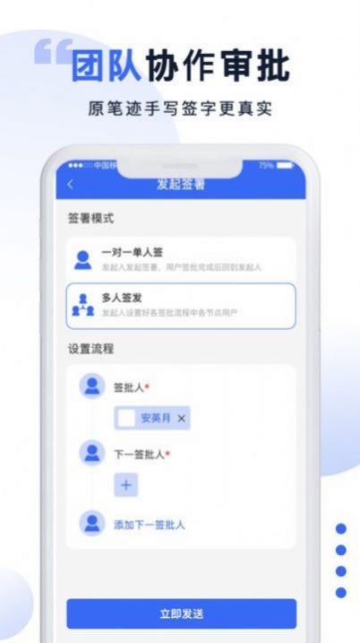 防伪签字app