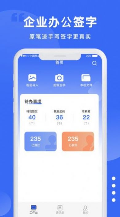 防伪签字app