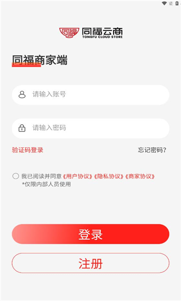 同福云商app