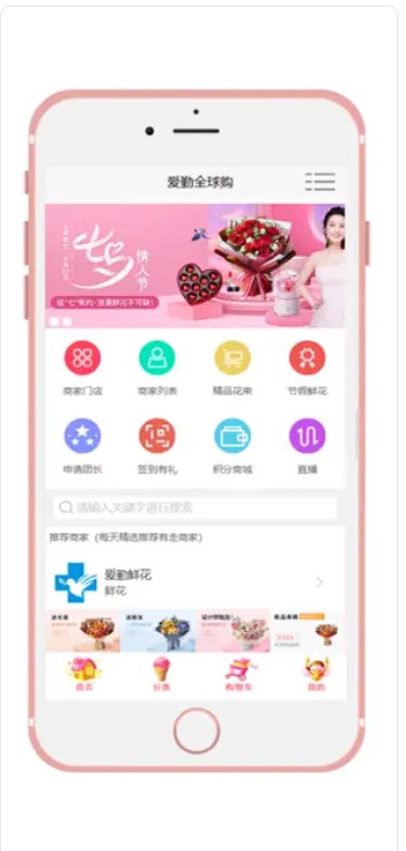 爱勤全球购app