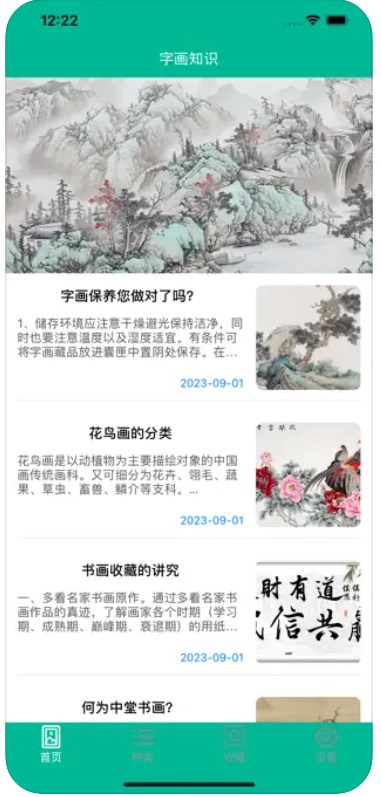 雅斋字画堂app