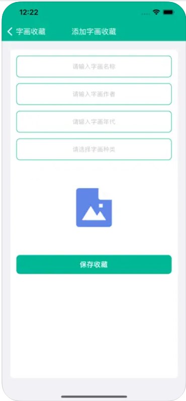 雅斋字画堂app