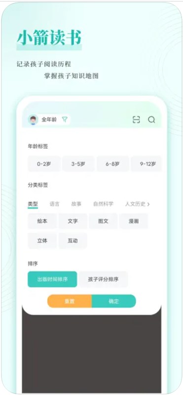 小箭读书app