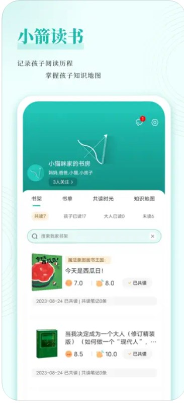 小箭读书app