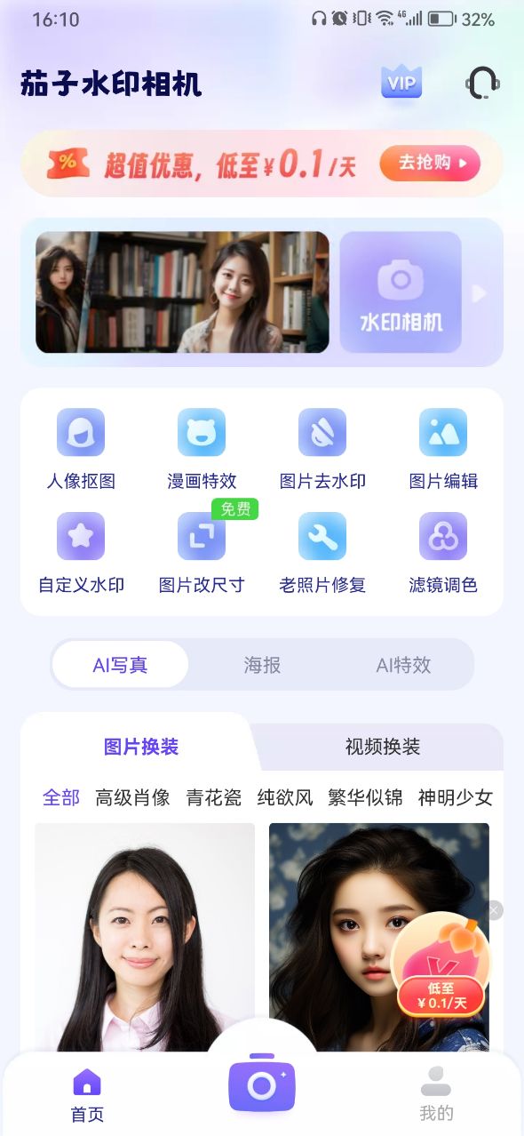 茄子水印相机app