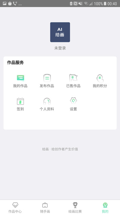 给画app