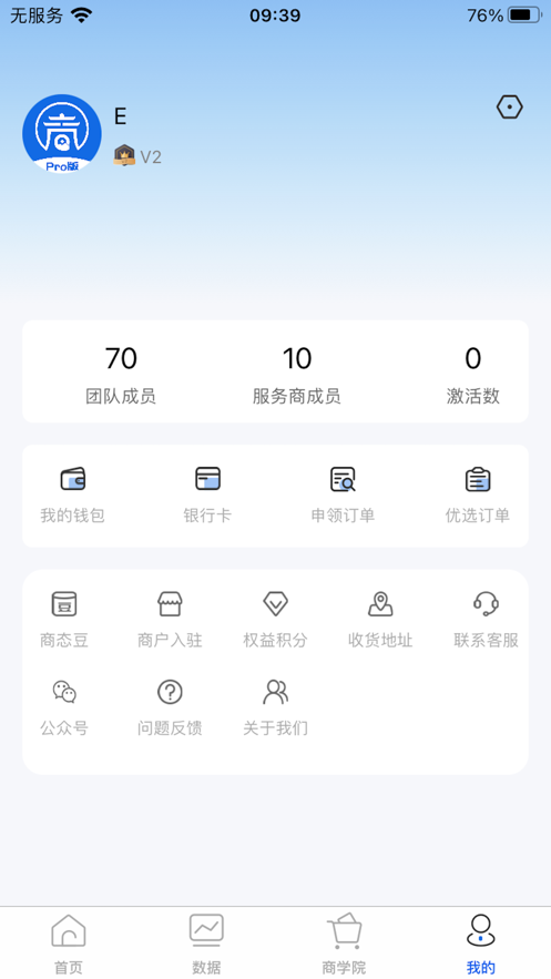 商态云pro app