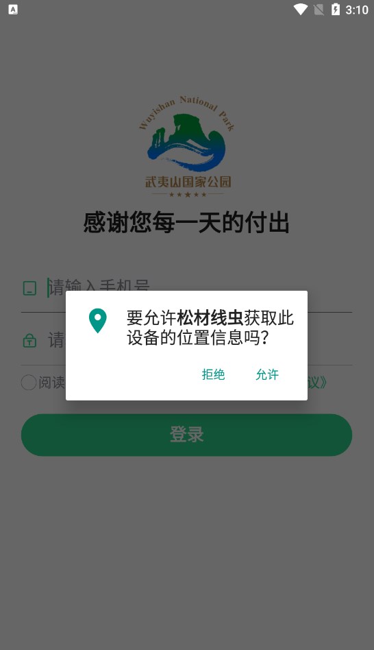 松材线虫app