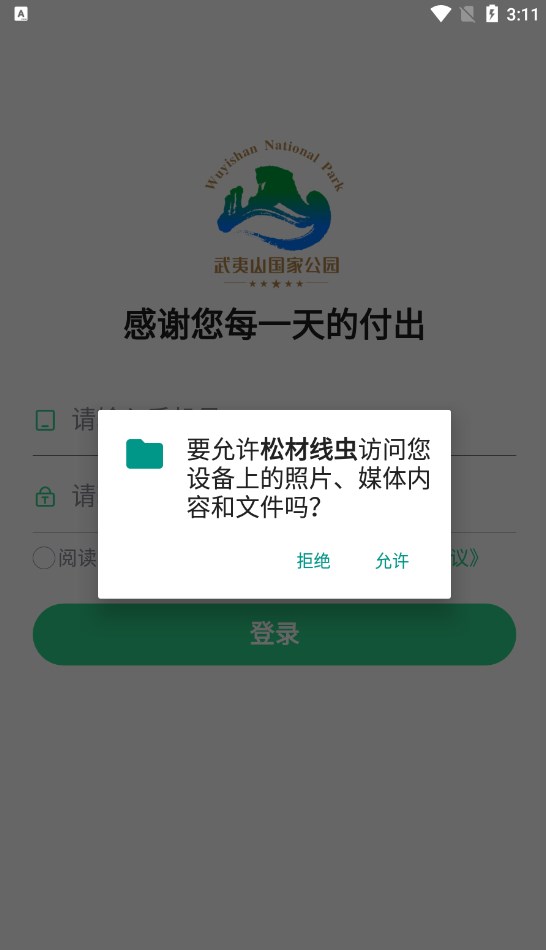 松材线虫app