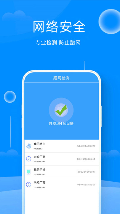 WiFi钥匙连接器app