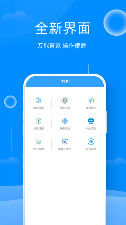 WiFi钥匙连接器app