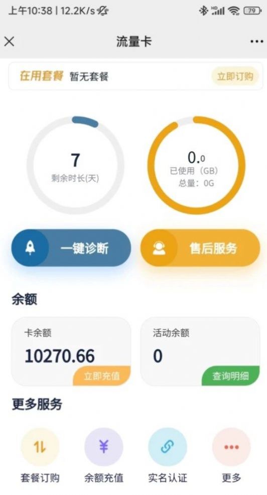 流量小目标app