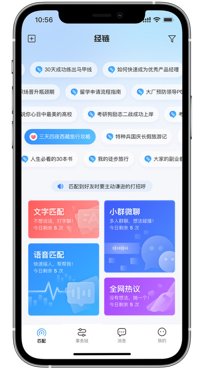 经链app