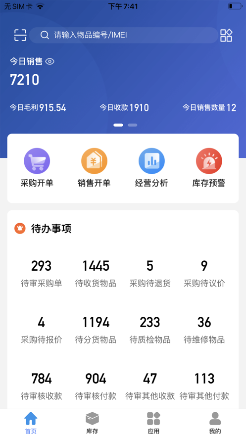 爱管机app