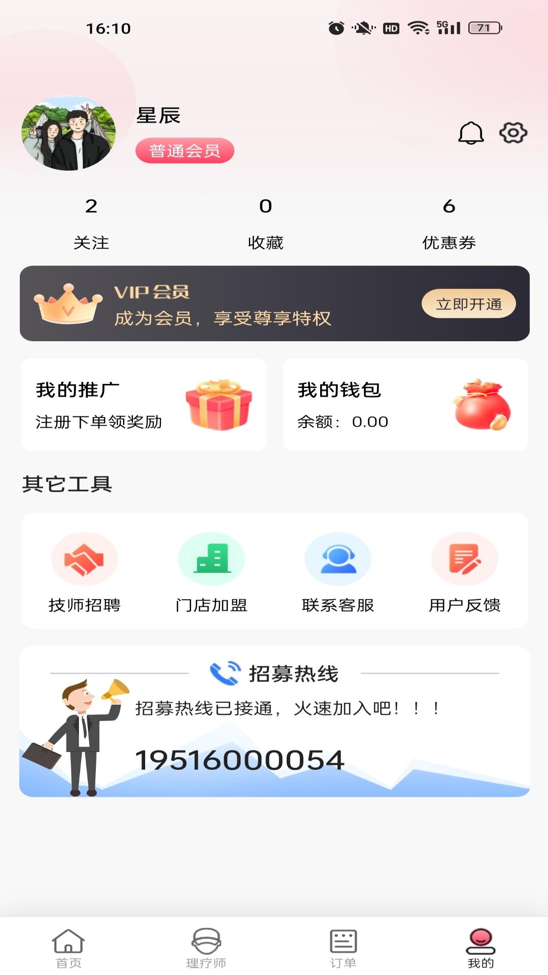 番茄有约app