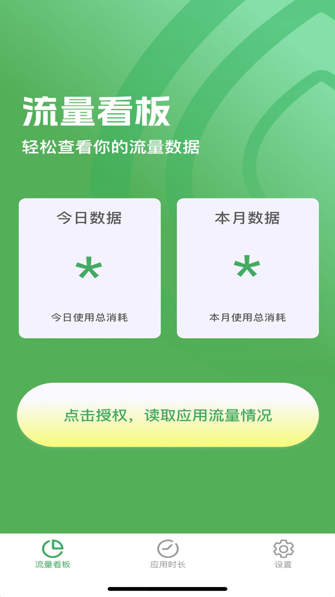 即可流量app