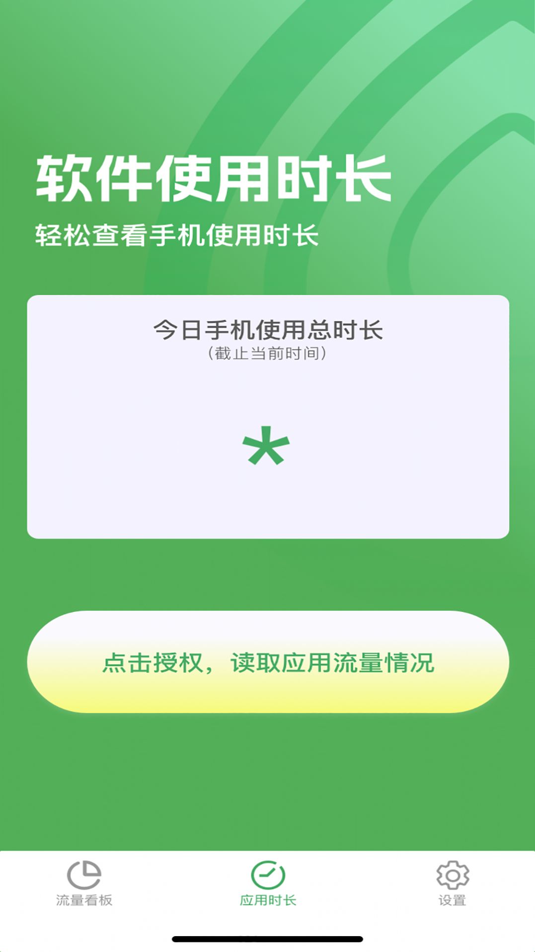 即可流量app