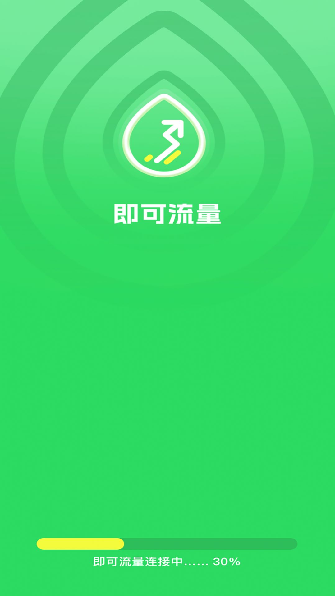 即可流量app