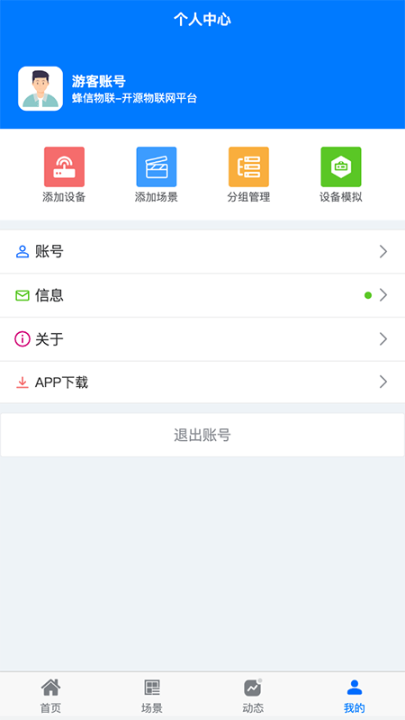 Fengxin IoT app