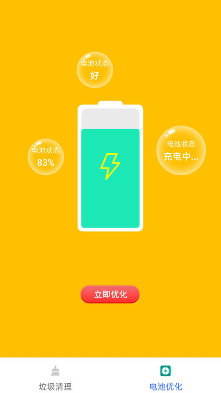 空间清理卫士app