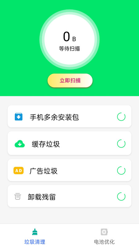 空间清理卫士app