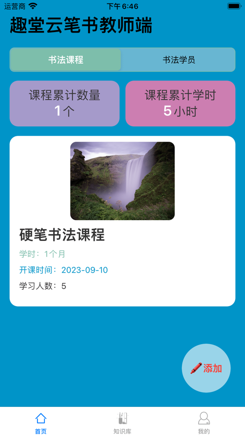 Qutang cloud pen book teacher app