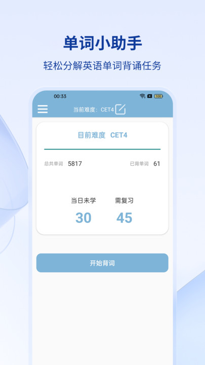 英兹亚单词app