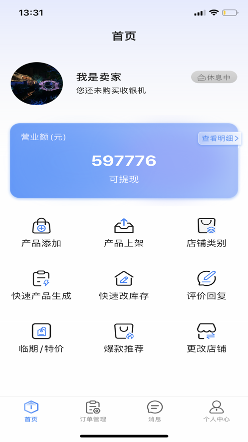 小街商户端app