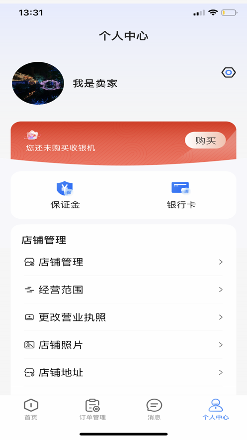 小街商户端app