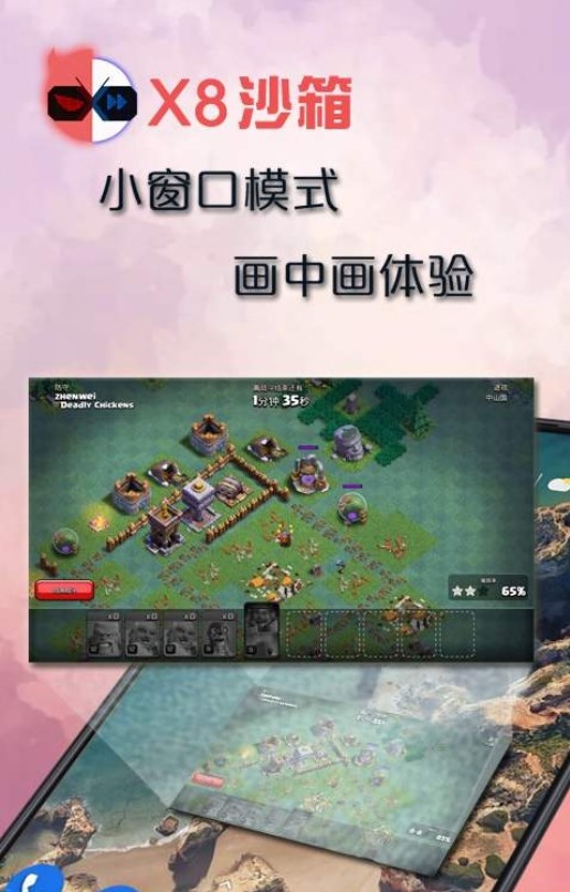 x8沙箱正版