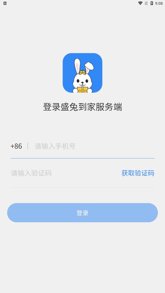 盛兔到家服务端app