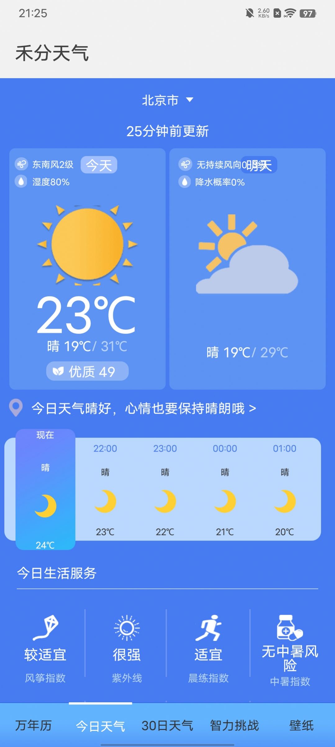 禾分天气app