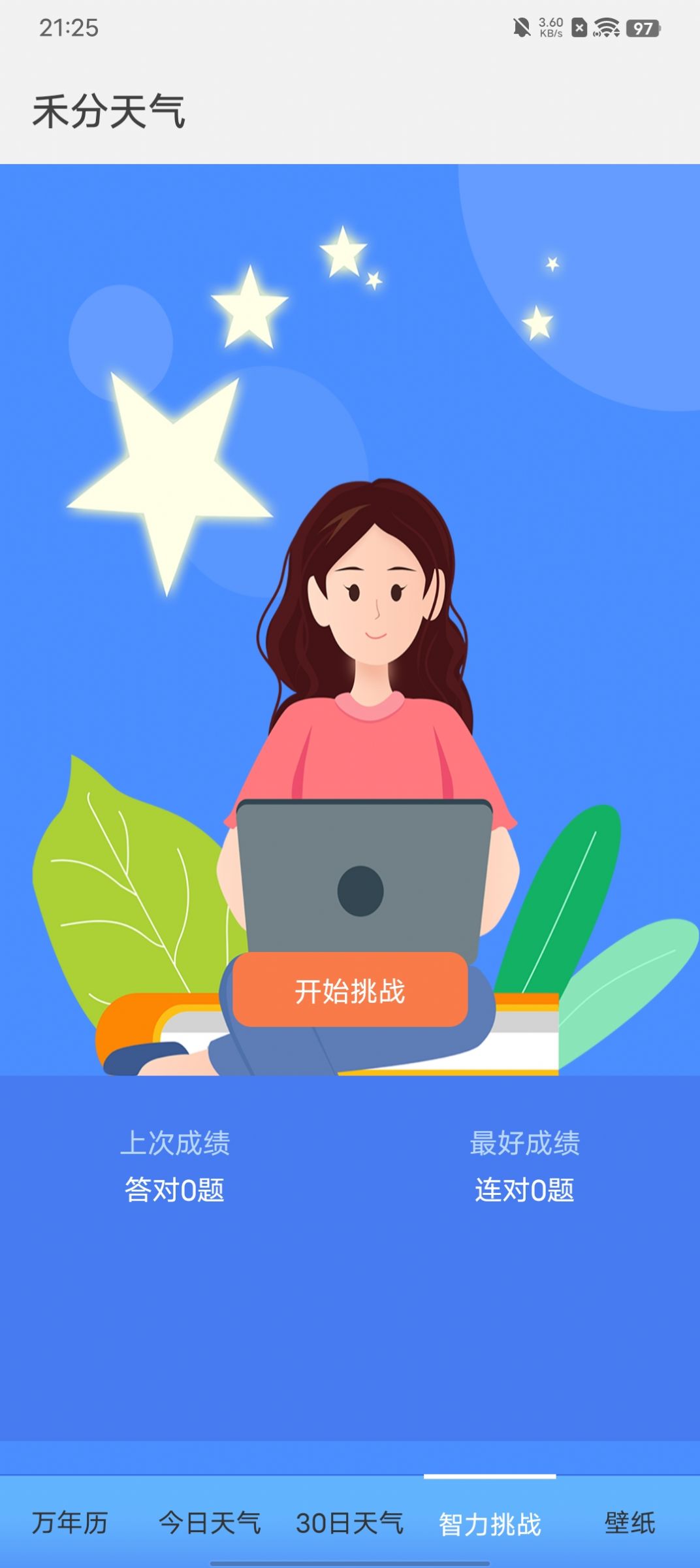 禾分天气app