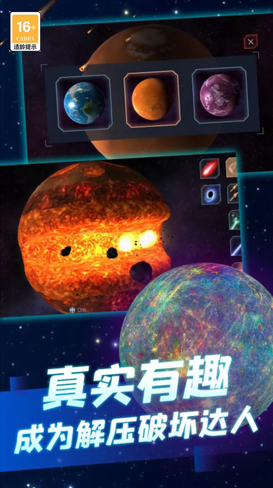 星球毁灭吧游戏