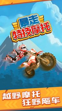 Rampage Stunt Motorcycle Android Download