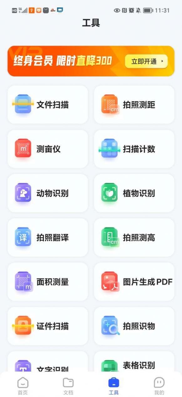 Application Miaomiao Scanner