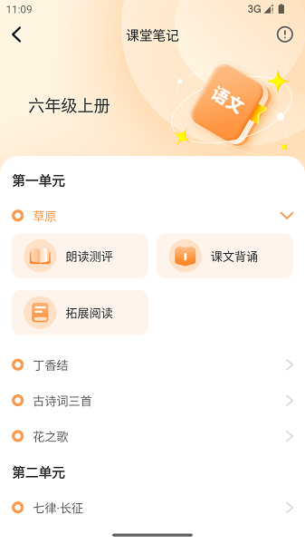 人教智学app