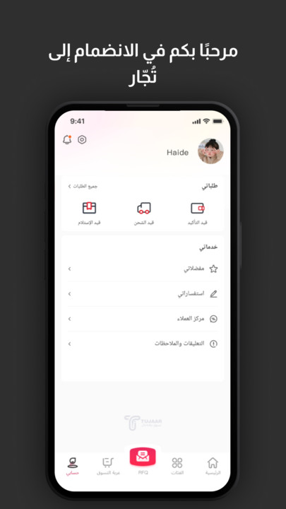 Tejiaer cross-border e-commerce app