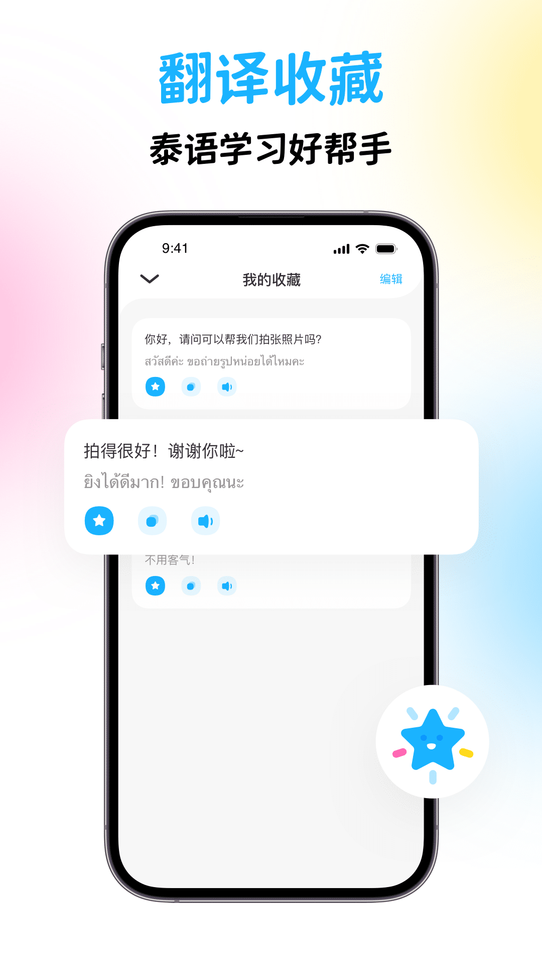 泰国翻译app