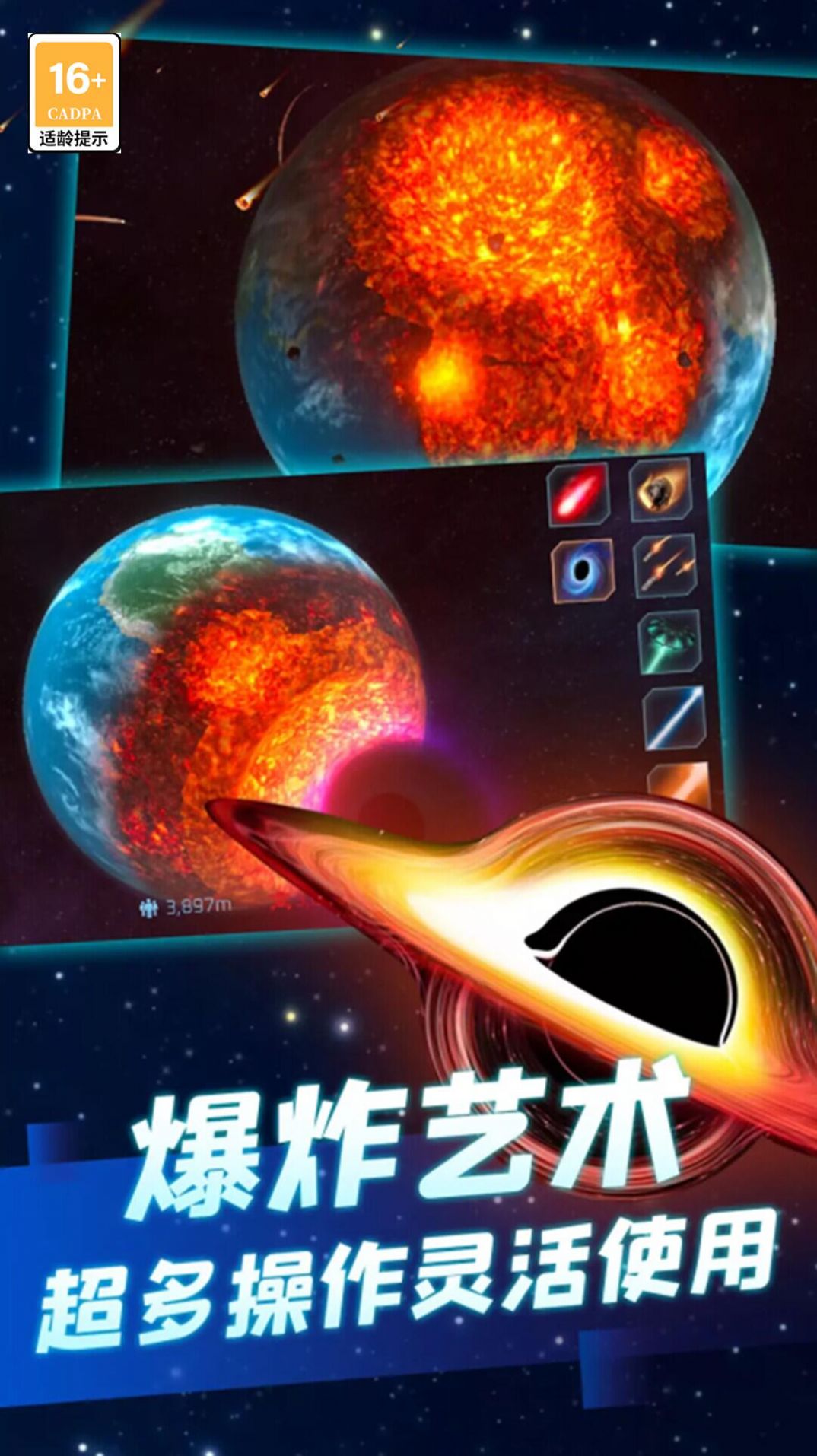 惑星を破壊する