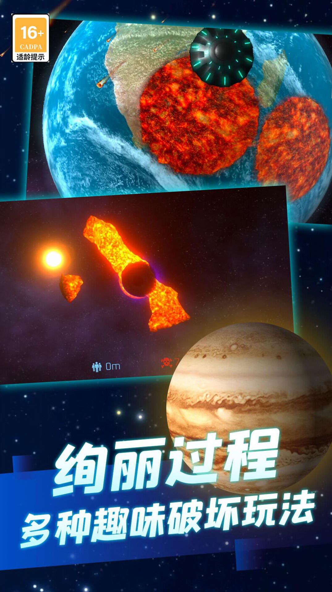 惑星を破壊する