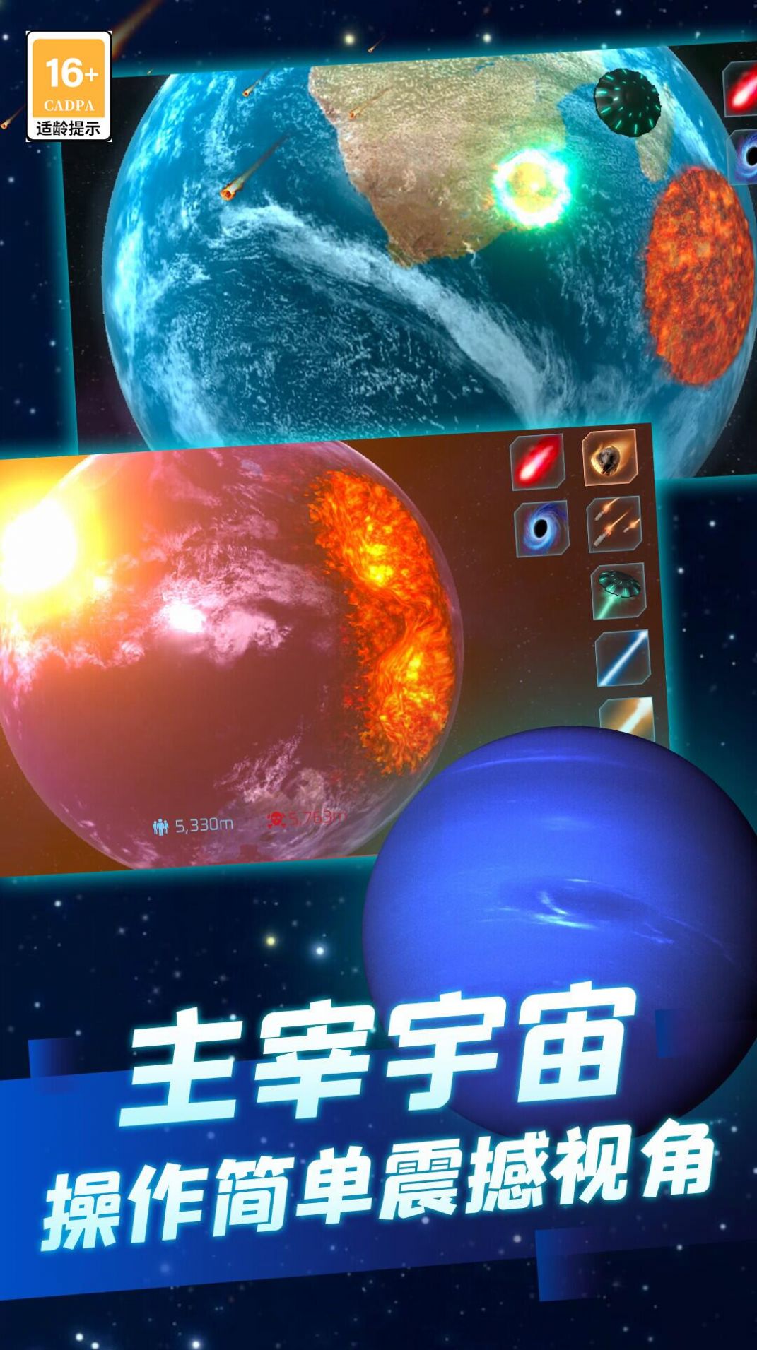 惑星を破壊する