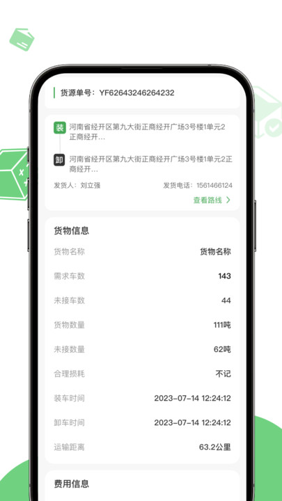 人人拉网络货运平台司机端app