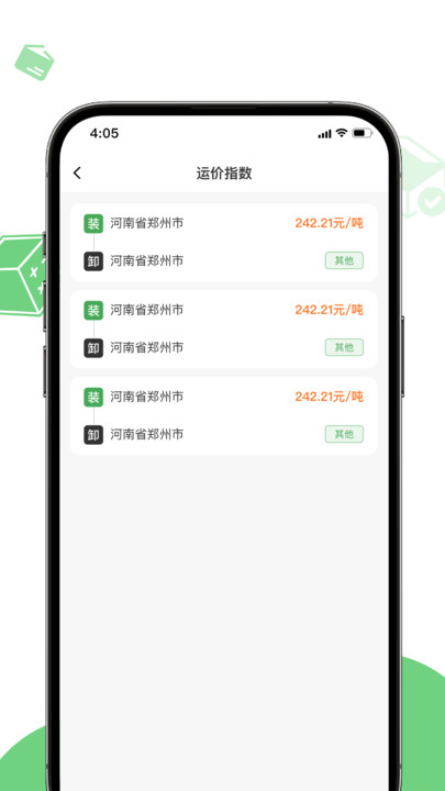 人人拉网络货运平台司机端app