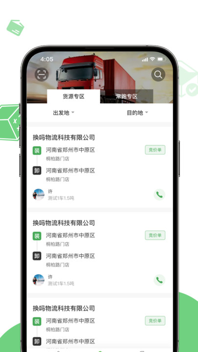 人人拉网络货运平台司机端app