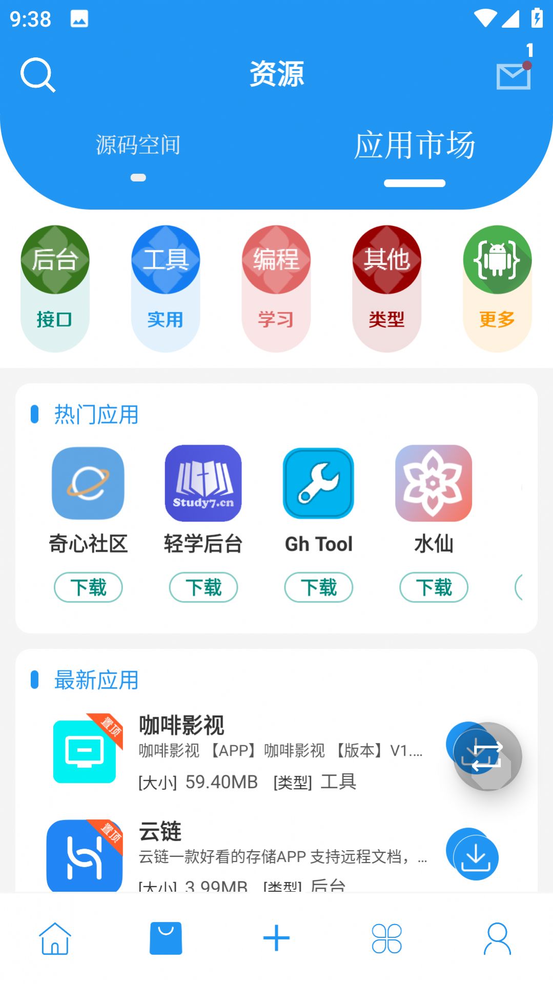 简源app