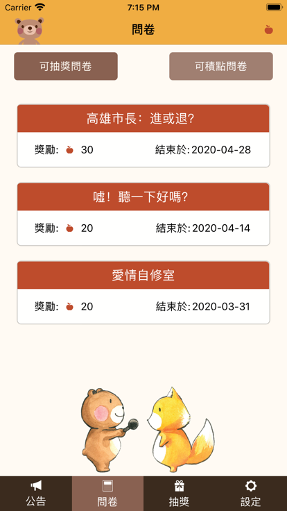 微笑小熊调查小栈app