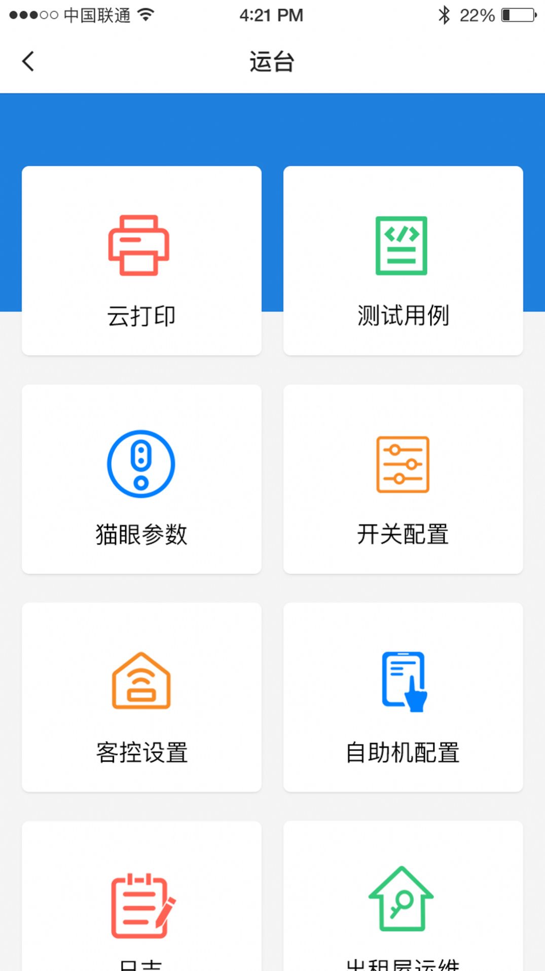 云智住app